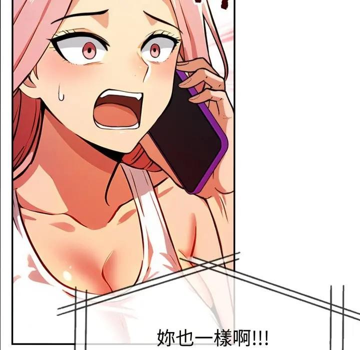 《美魔女都愛我》漫画 第20話