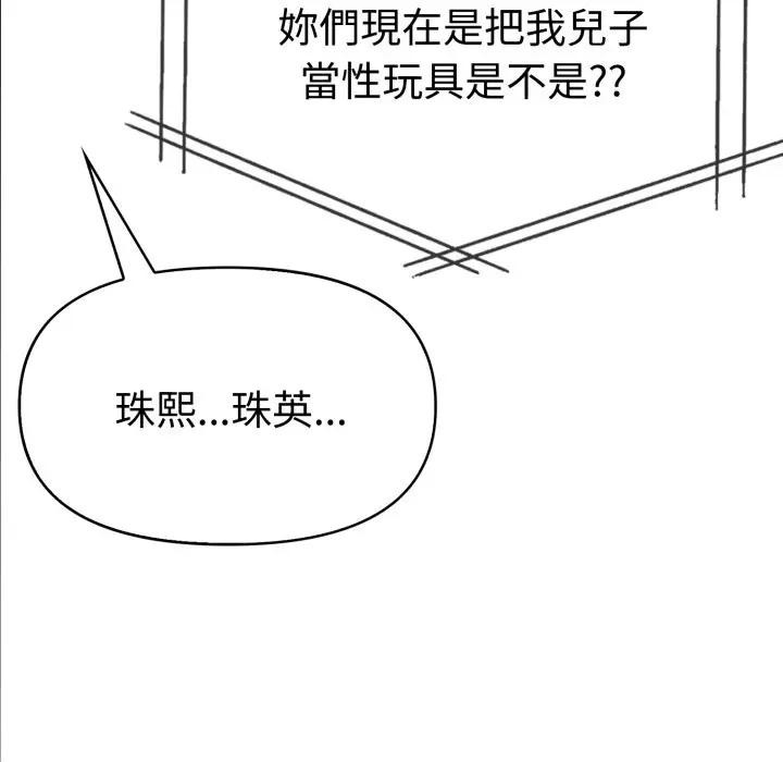 《美魔女都愛我》漫画 第20話