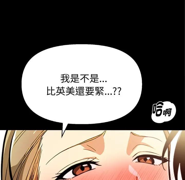 《美魔女都愛我》漫画 第20話