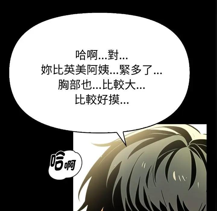 《美魔女都愛我》漫画 第20話