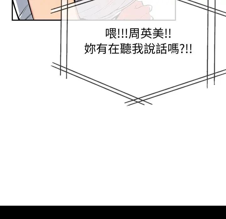 《美魔女都愛我》漫画 第20話