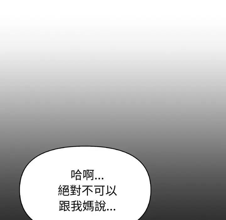 《美魔女都愛我》漫画 第20話