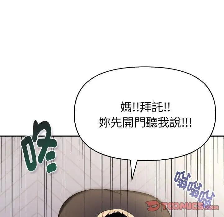 《美魔女都愛我》漫画 第20話