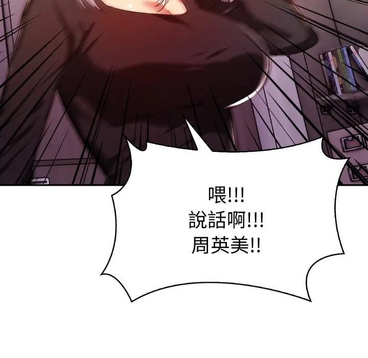 《美魔女都愛我》漫画 第20話