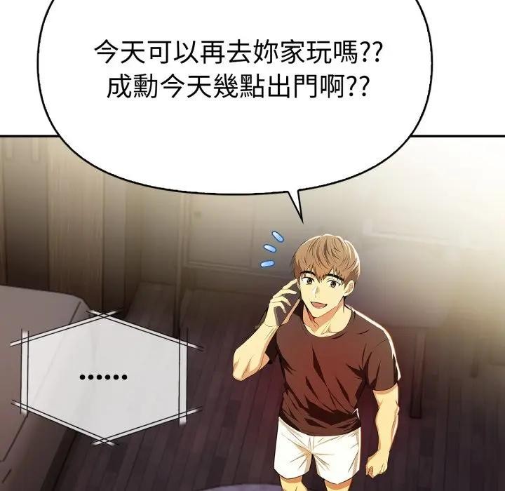 《美魔女都愛我》漫画 第20話