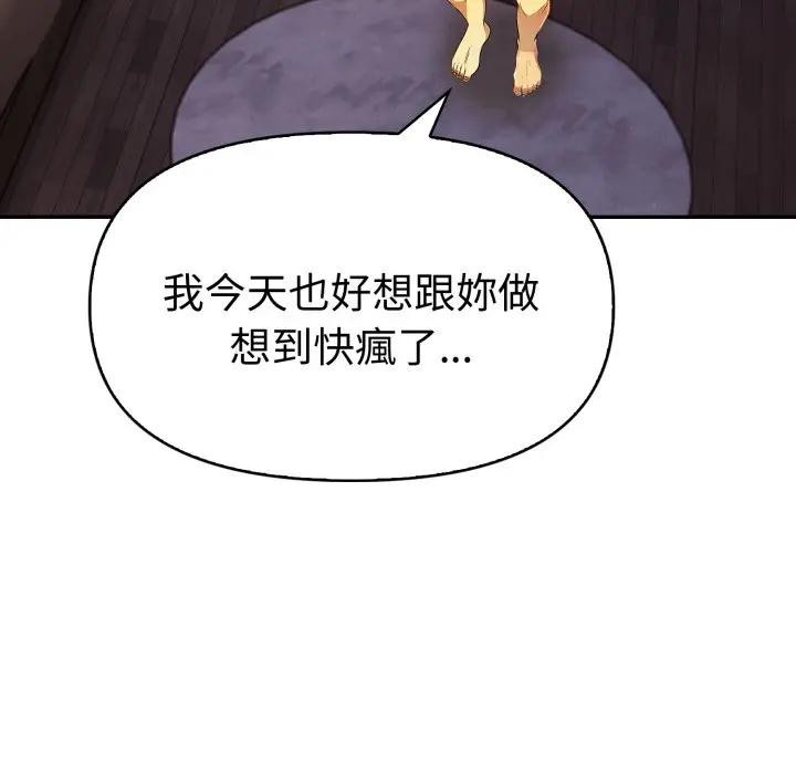 《美魔女都愛我》漫画 第20話