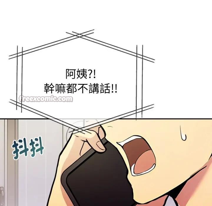 《美魔女都愛我》漫画 第20話