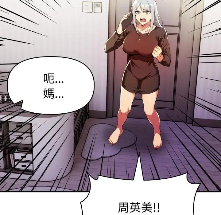 《美魔女都愛我》漫画 第20話