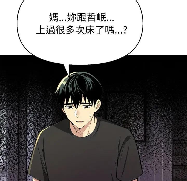 《美魔女都愛我》漫画 第20話