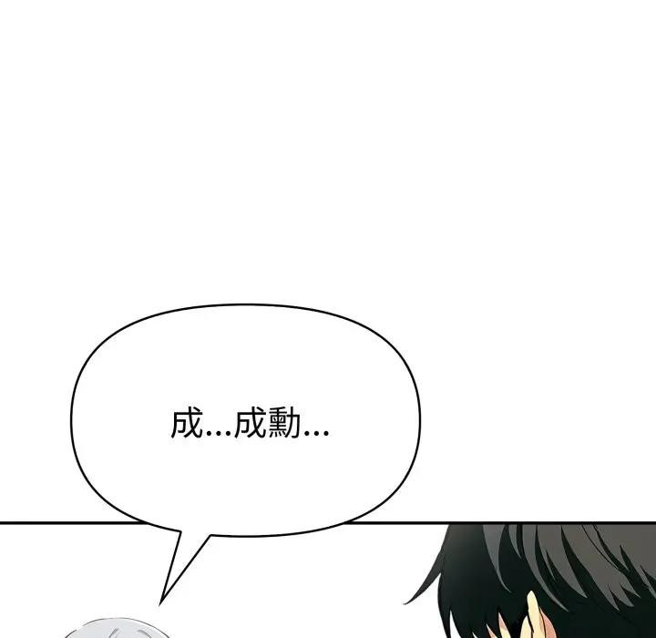 《美魔女都愛我》漫画 第20話