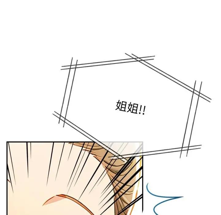 《美魔女都愛我》漫画 第20話