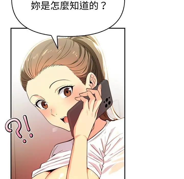 《美魔女都愛我》漫画 第20話