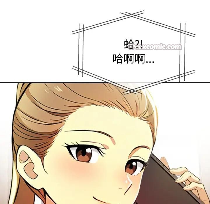 《美魔女都愛我》漫画 第20話