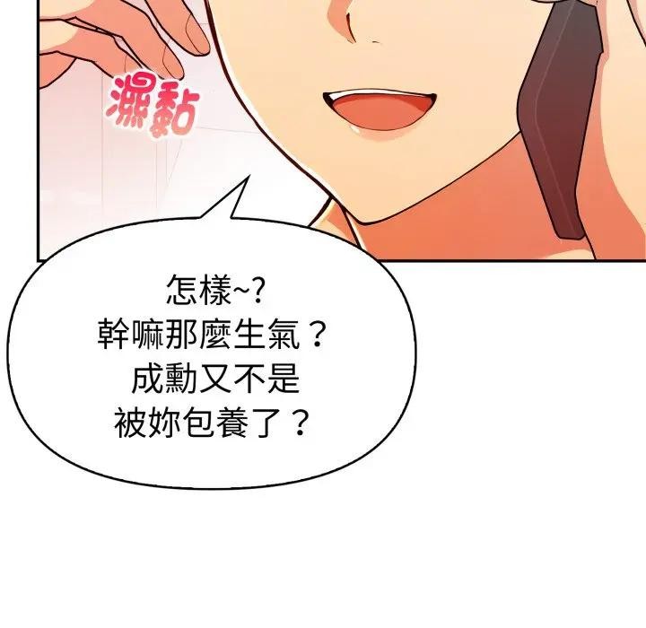 《美魔女都愛我》漫画 第20話