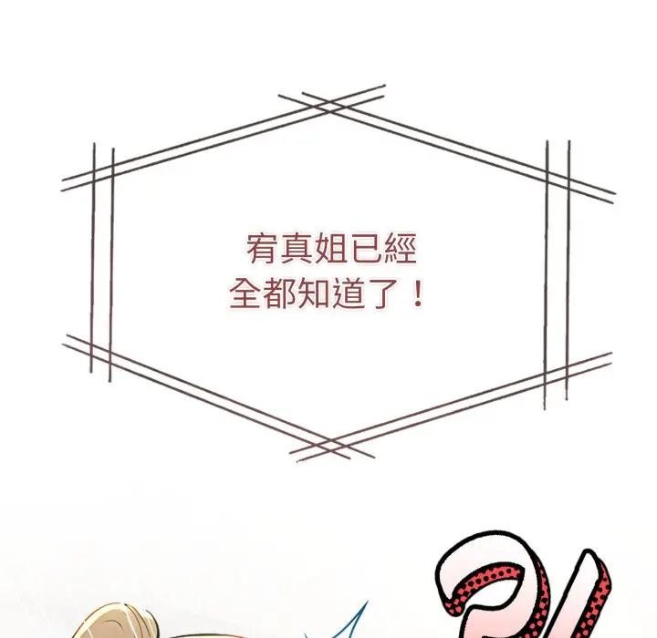 《美魔女都愛我》漫画 第20話