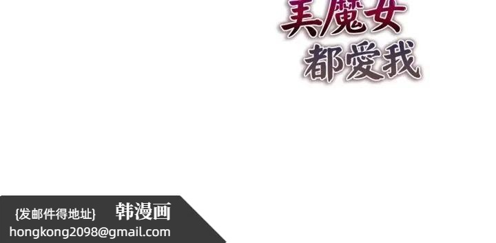 《美魔女都愛我》漫画 第20話