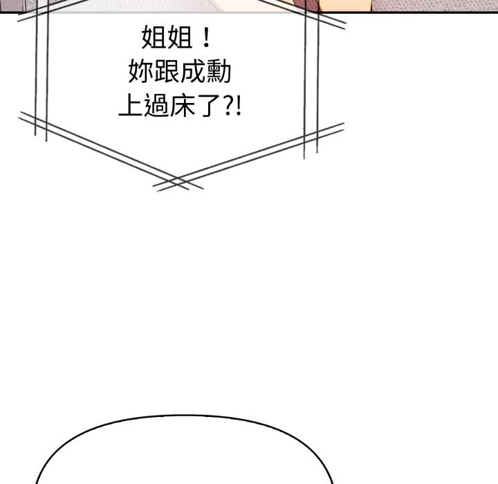 《美魔女都愛我》漫画 第21話