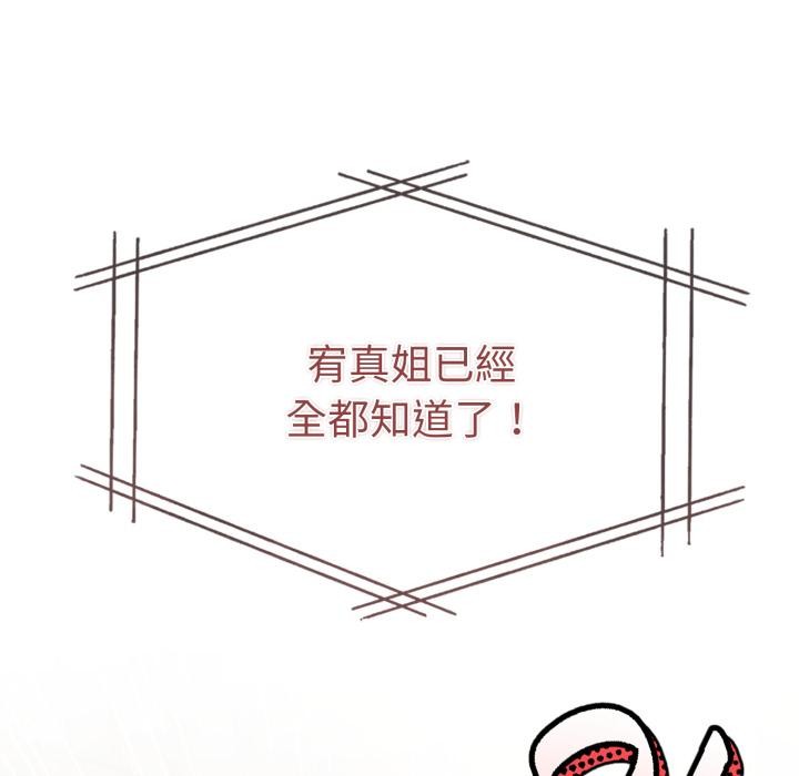 《美魔女都愛我》漫画 第21話