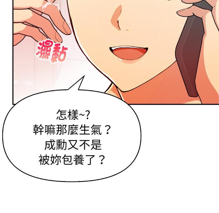 《美魔女都愛我》漫画 第21話