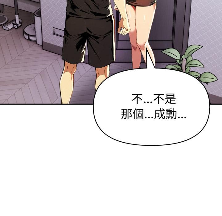 《美魔女都愛我》漫画 第21話