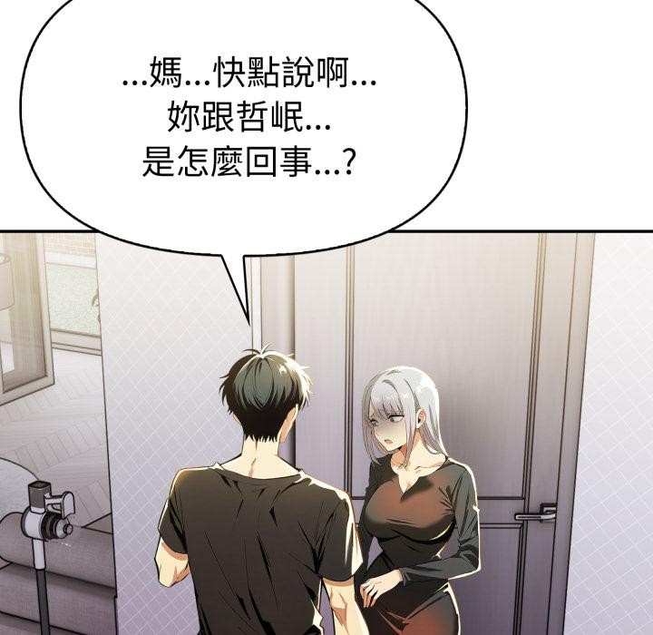 《美魔女都愛我》漫画 第21話