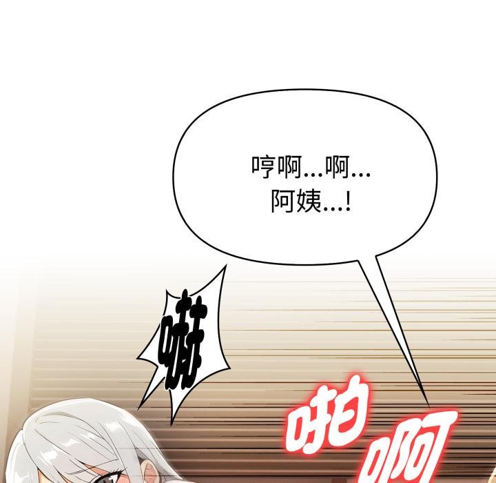 《美魔女都愛我》漫画 第21話