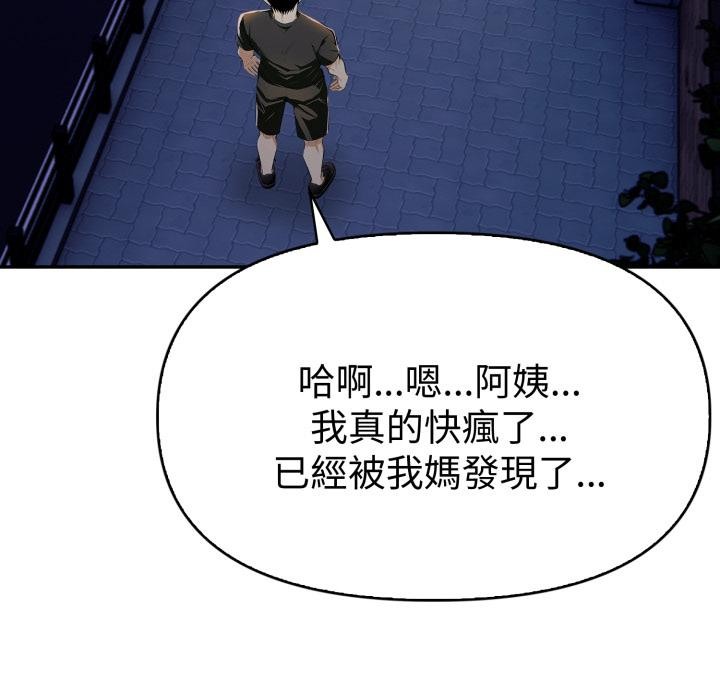 《美魔女都愛我》漫画 第21話