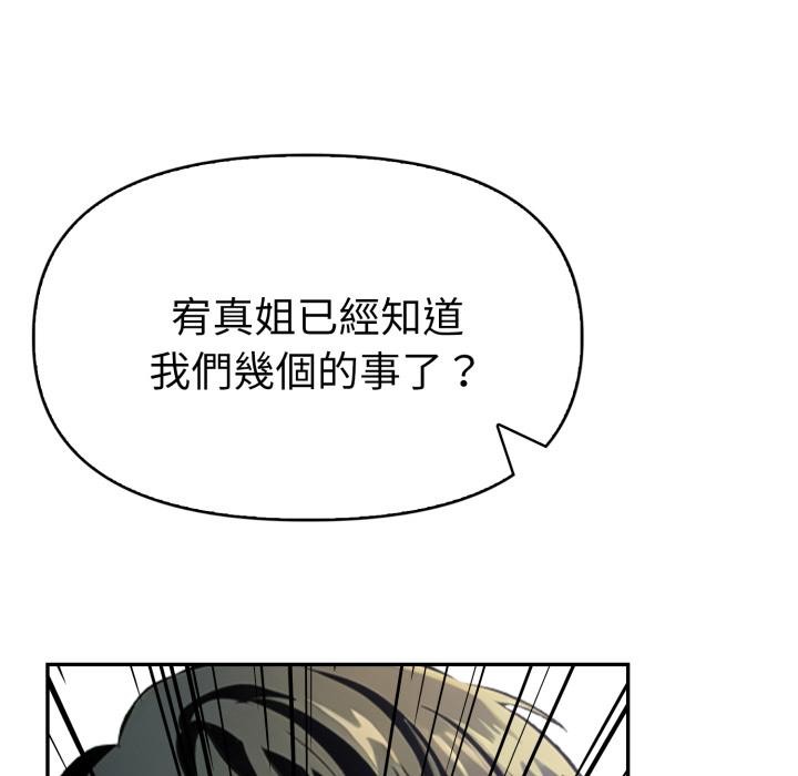 《美魔女都愛我》漫画 第21話