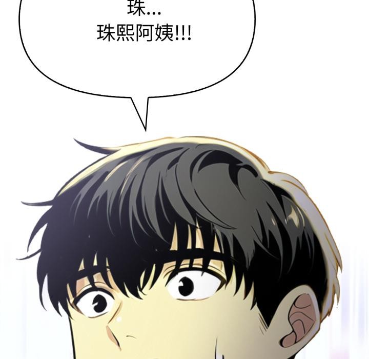 《美魔女都愛我》漫画 第21話