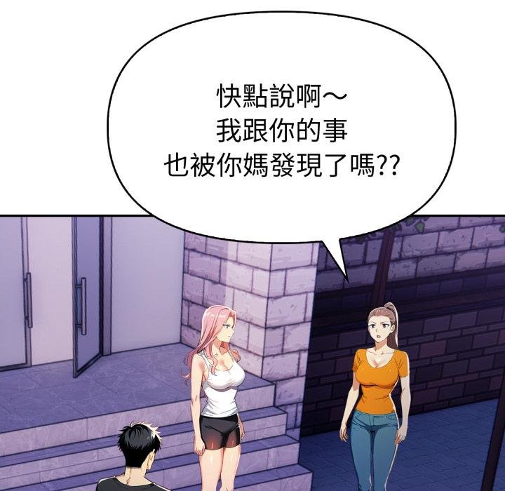 《美魔女都愛我》漫画 第22話