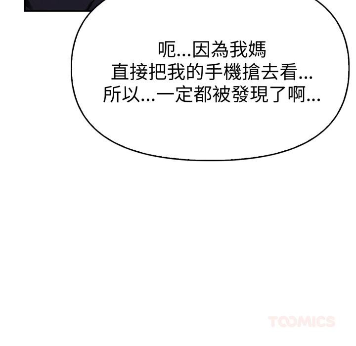 《美魔女都愛我》漫画 第22話