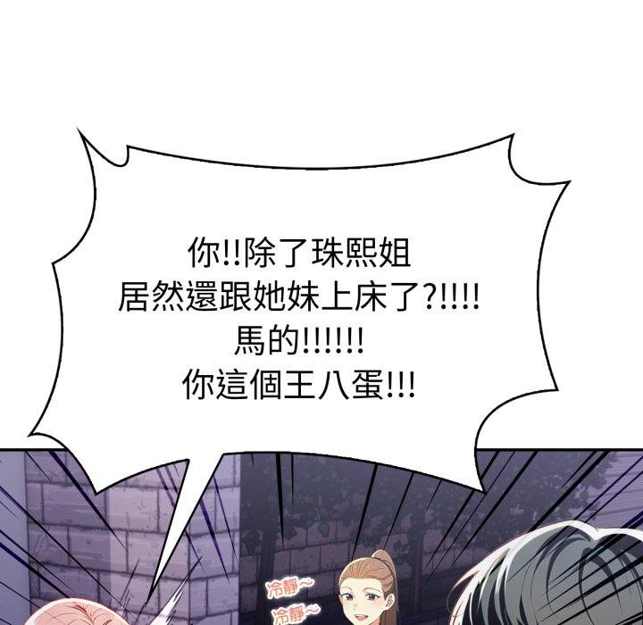 《美魔女都愛我》漫画 第22話