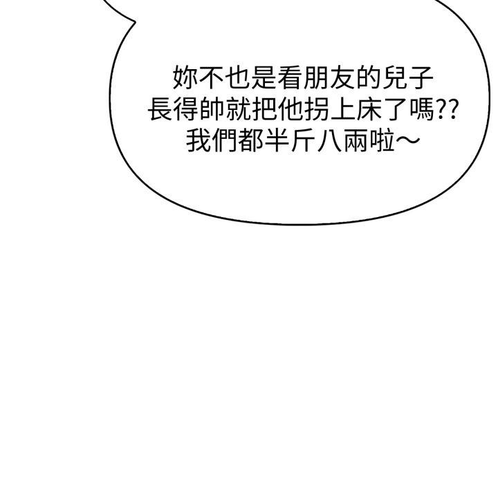 《美魔女都愛我》漫画 第22話