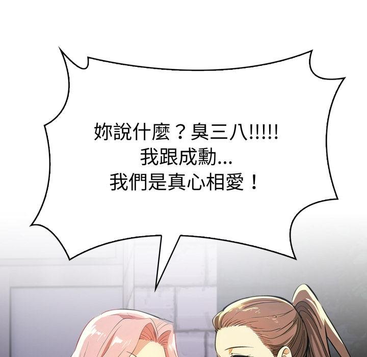 《美魔女都愛我》漫画 第22話