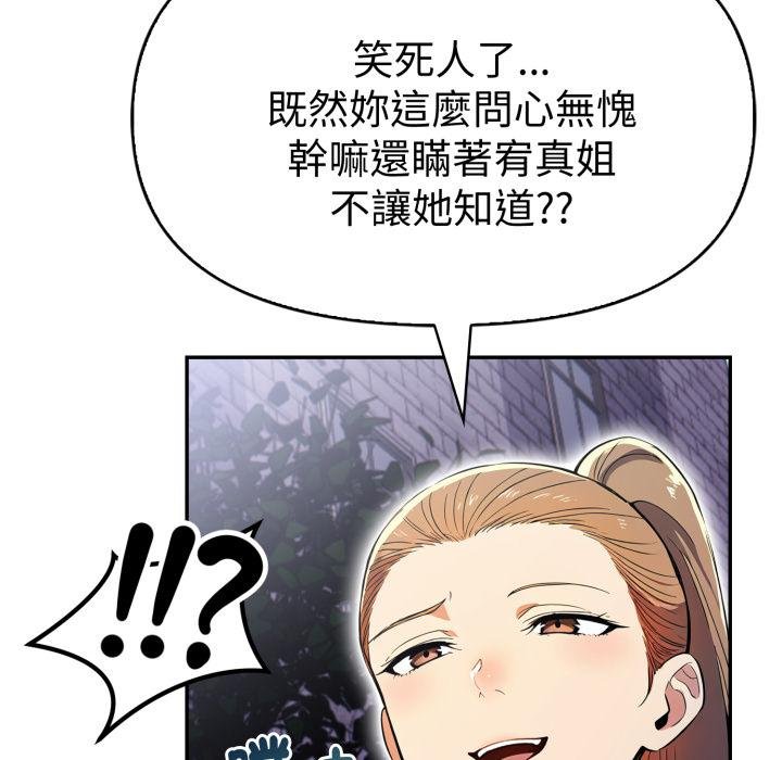 《美魔女都愛我》漫画 第22話