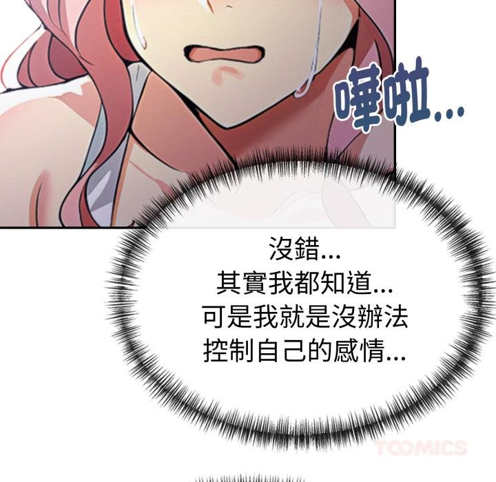 《美魔女都愛我》漫画 第22話