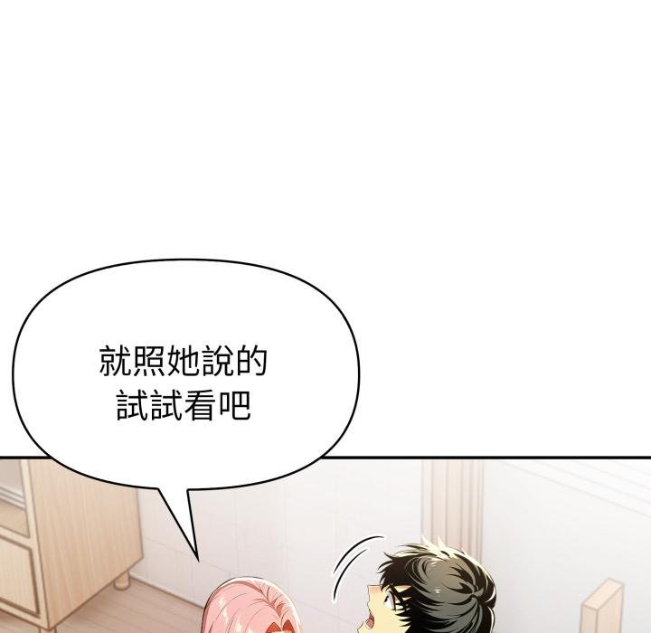 《美魔女都愛我》漫画 第22話