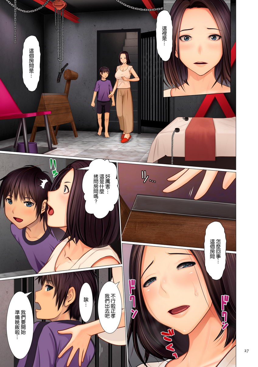 《美母相姦》漫画 母子地下娛樂
