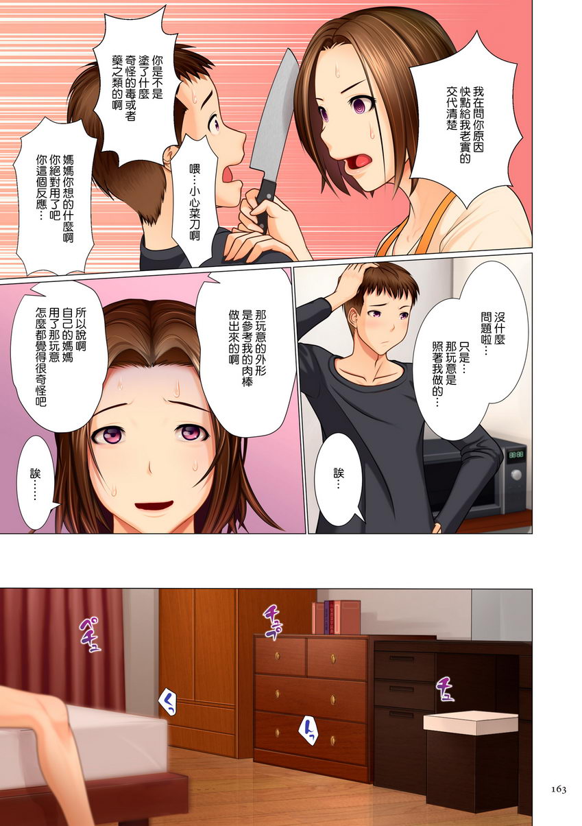 《美母相姦》漫画 兒子的玩具~連接母子的背德慾棒~