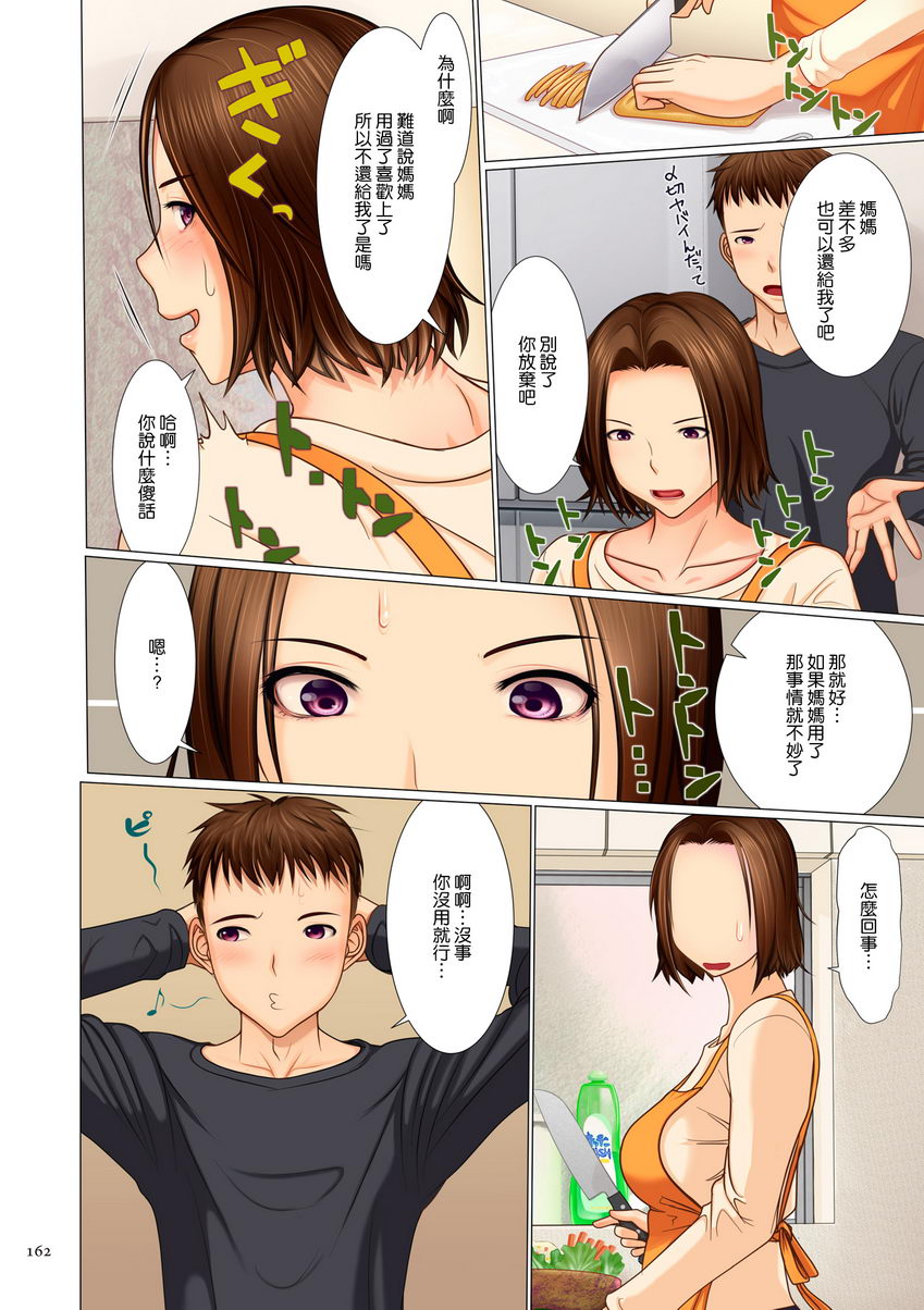 《美母相姦》漫画 兒子的玩具~連接母子的背德慾棒~