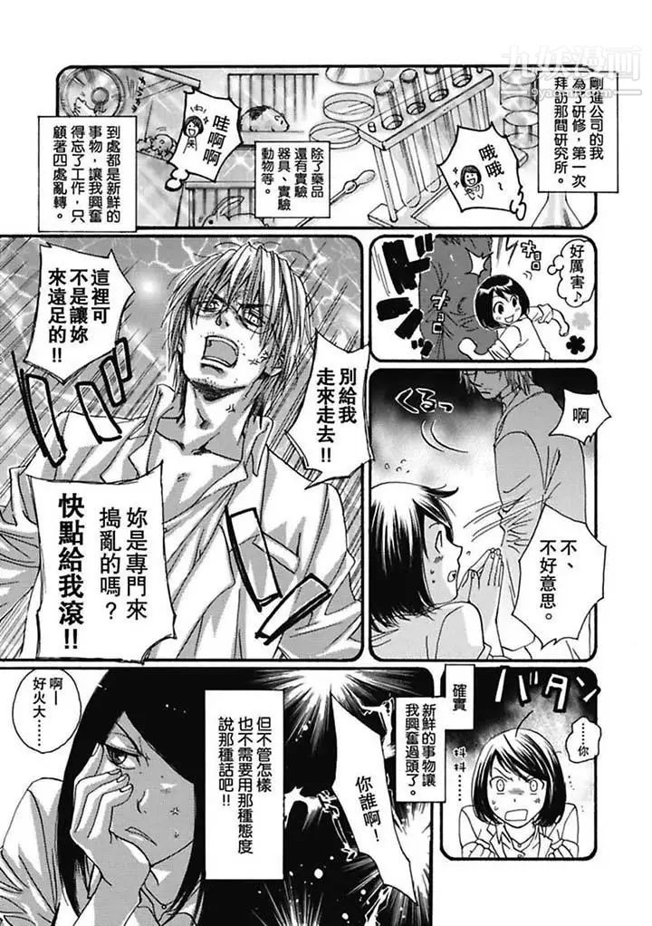 《美囚～凌辱的實驗台～》漫画 第1話