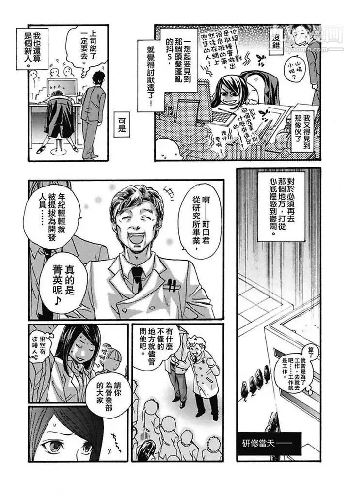 《美囚～凌辱的實驗台～》漫画 第1話