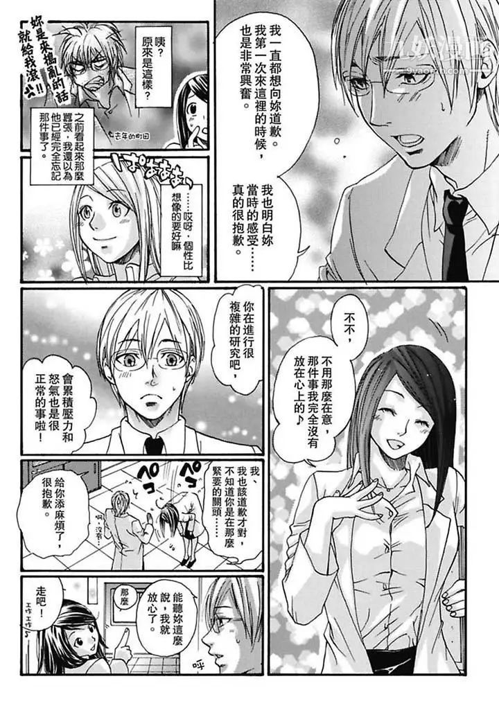 《美囚～凌辱的實驗台～》漫画 第1話