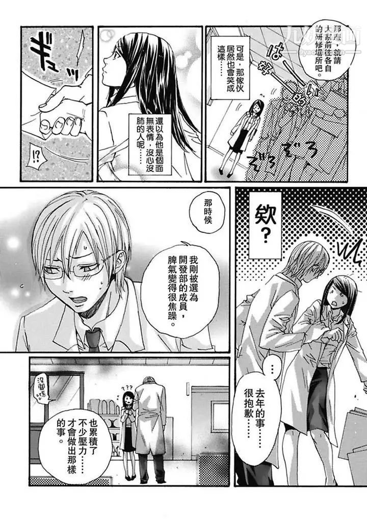 《美囚～凌辱的實驗台～》漫画 第1話
