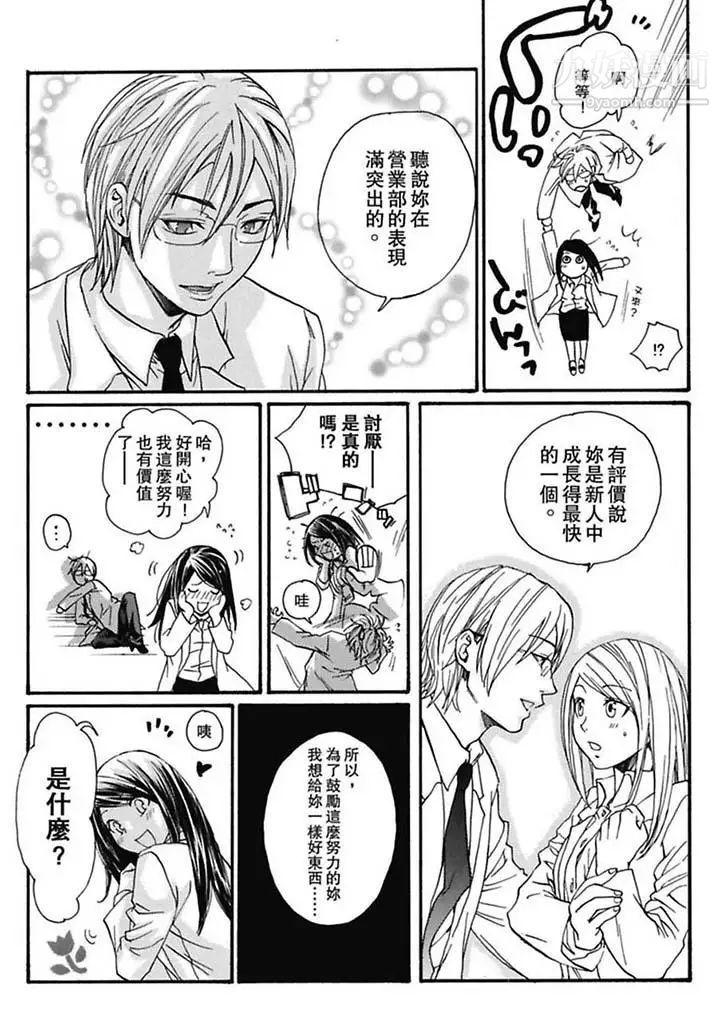 《美囚～凌辱的實驗台～》漫画 第1話