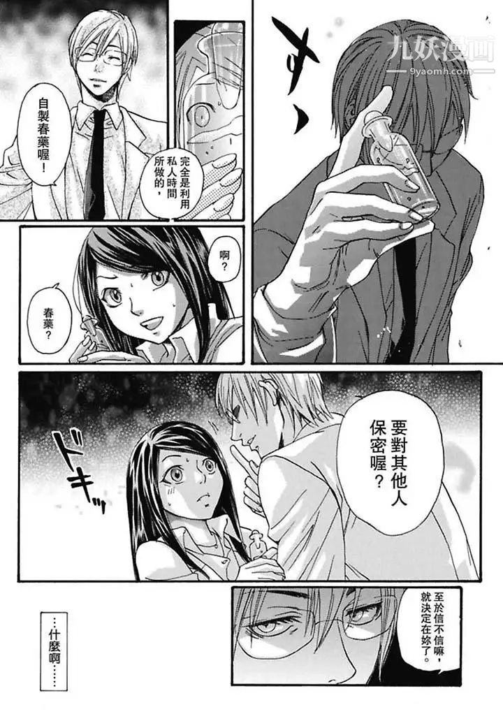 《美囚～凌辱的實驗台～》漫画 第1話
