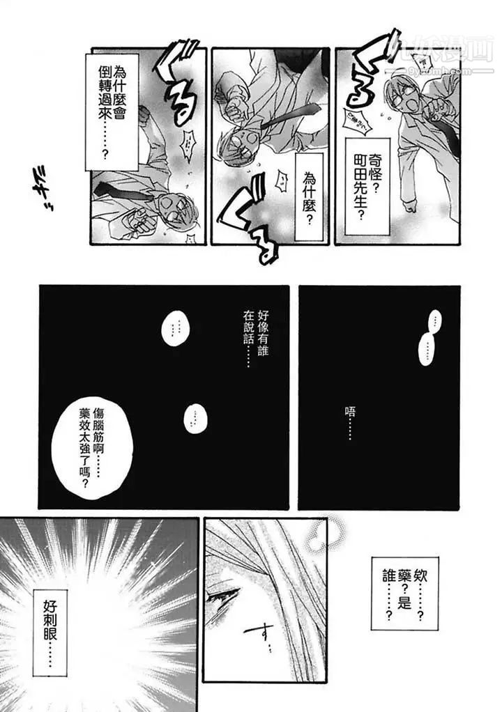 《美囚～凌辱的實驗台～》漫画 第1話