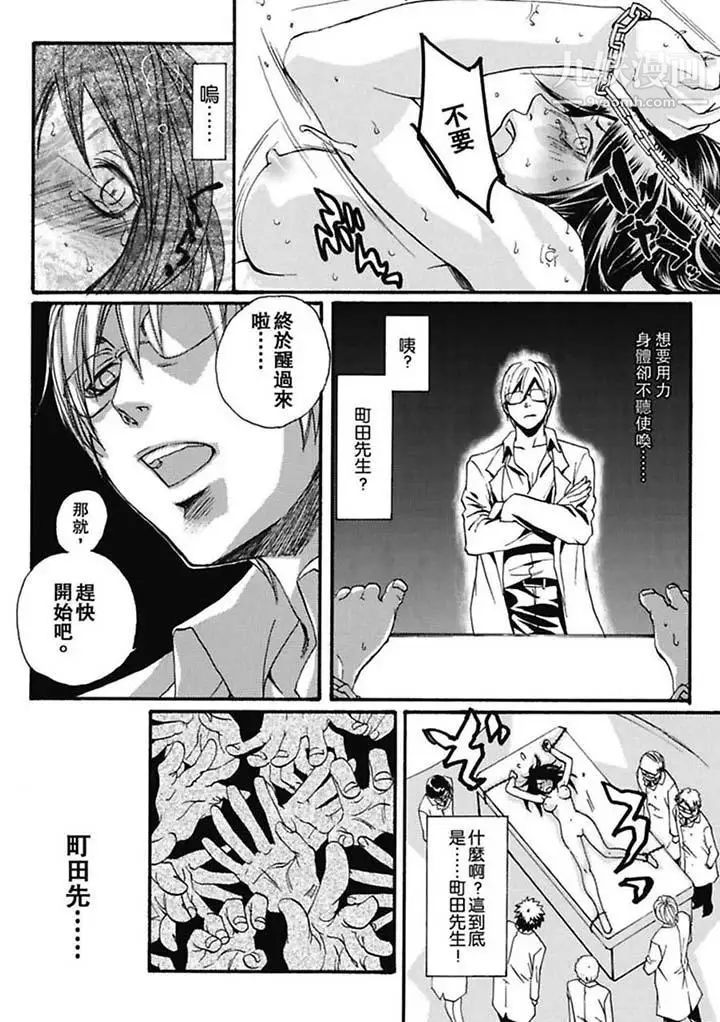 《美囚～凌辱的實驗台～》漫画 第1話