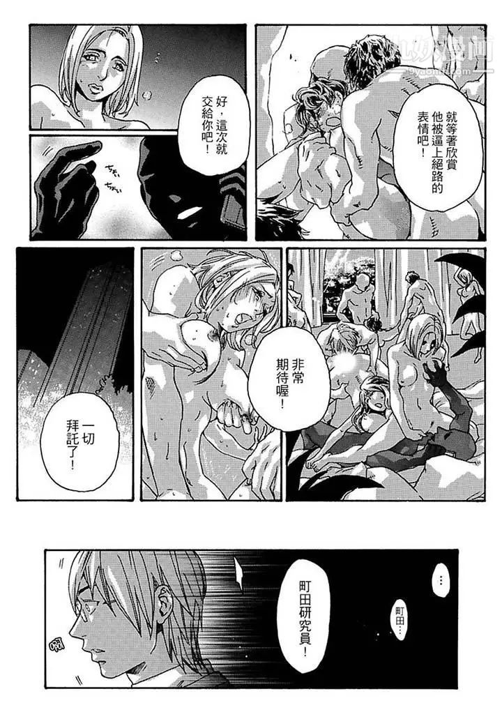 《美囚～凌辱的實驗台～》漫画 第10話