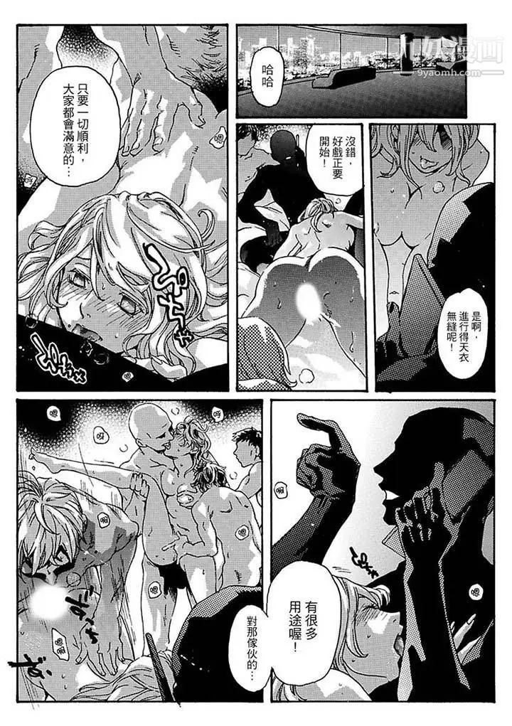 《美囚～凌辱的實驗台～》漫画 第10話